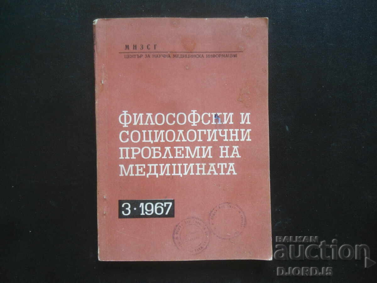 Φιλοσοφικά και κοινωνιολογικά προβλήματα της ιατρικής, 3/1967 Φιλοσοφικά και κοινωνιολογικά προβλήματα της ιατρικής, 3/1967