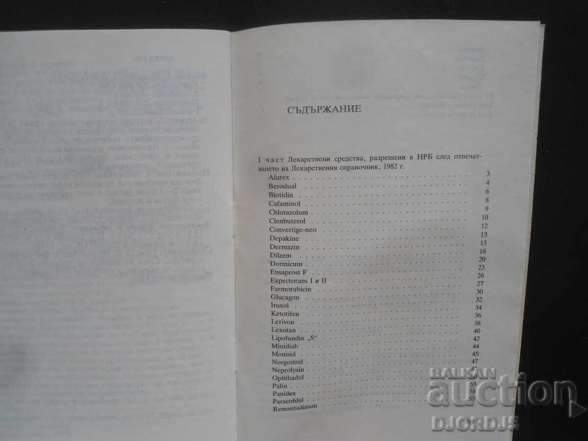 Director de medicamente cu preț 3.00 BGN | € 1.53 Director de medicamente cu preț 3.00 BGN | € 1.53