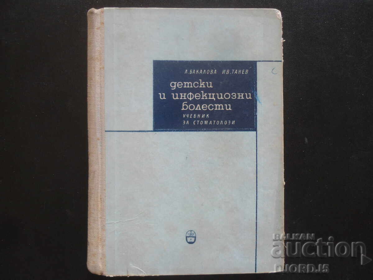 Children's and infectious diseases Children's and infectious diseases