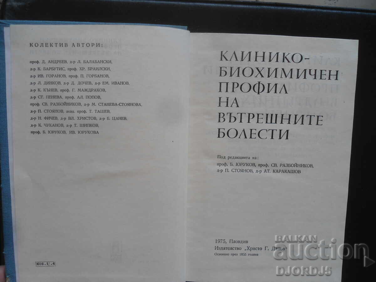 Κλινικο-βιοχημικό προφίλ εσωτερικών παθήσεων με τιμή 7.00 BGN | € 3.58