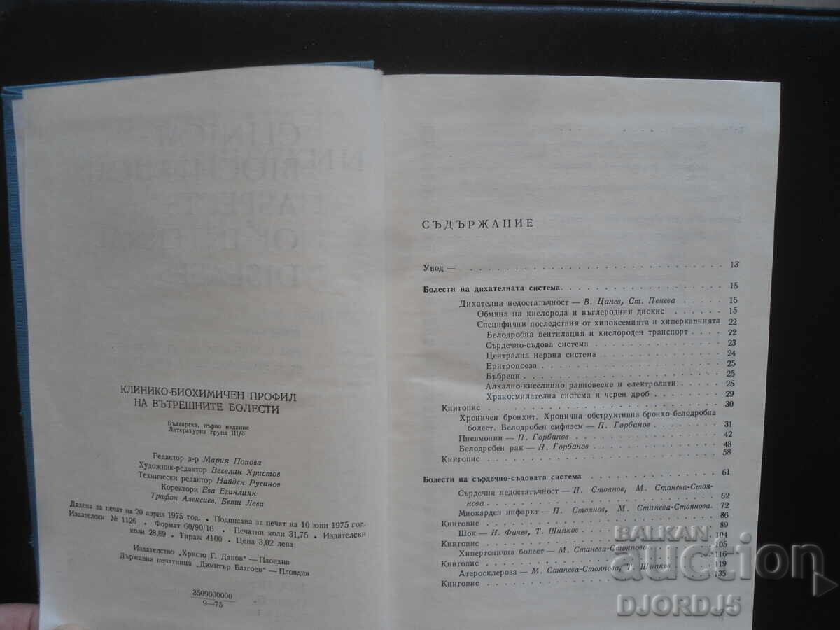 Δημοπρασία Κλινικο-βιοχημικό προφίλ εσωτερικών παθήσεων