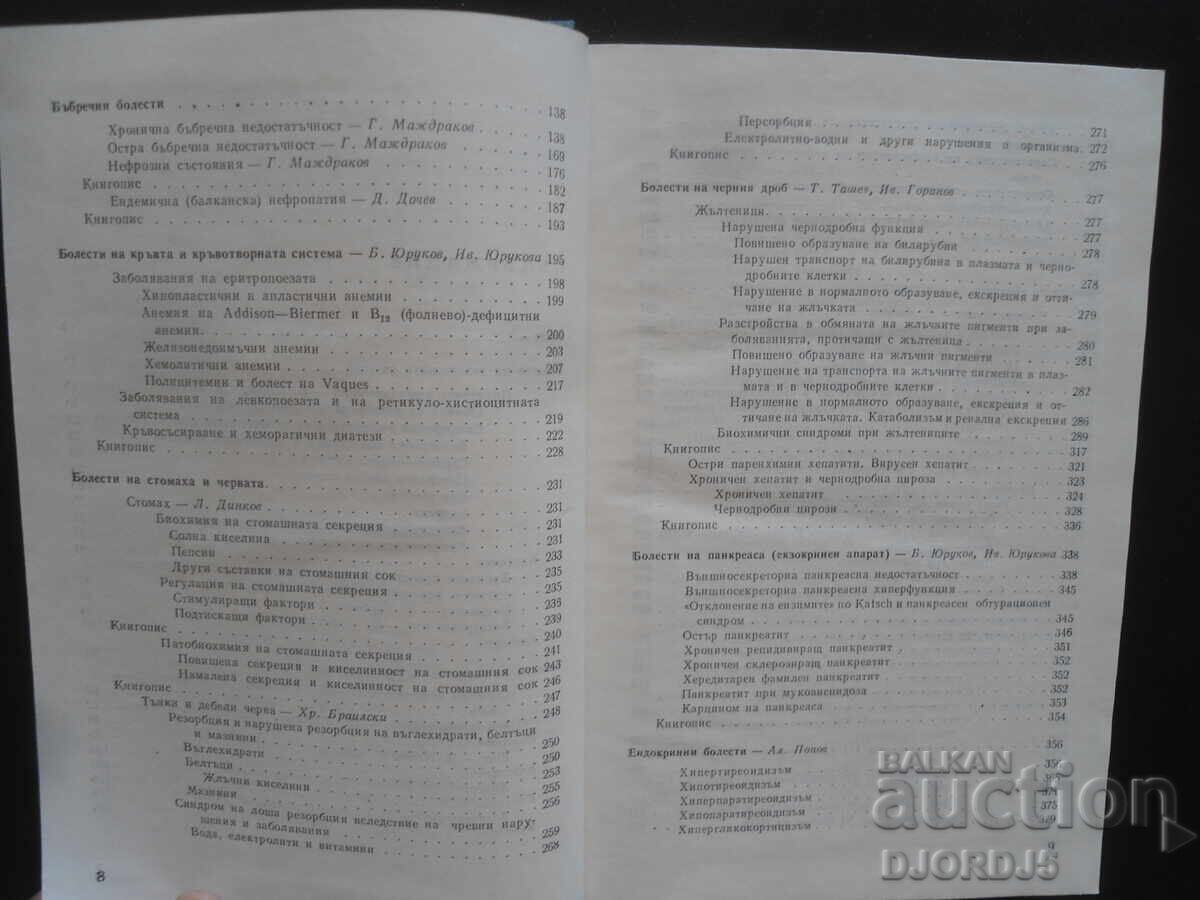 Παράδοση Κλινικο-βιοχημικό προφίλ εσωτερικών παθήσεων