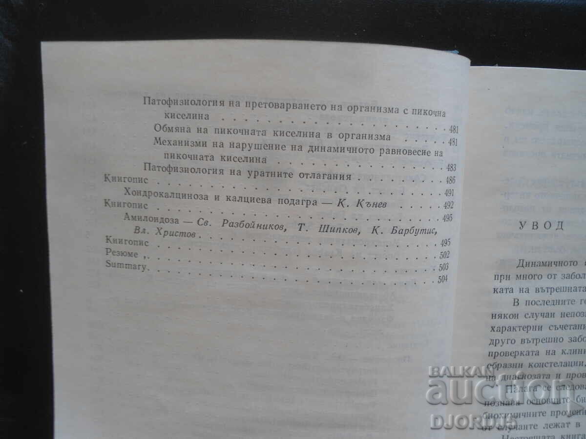 Κλινικο-βιοχημικό προφίλ εσωτερικών παθήσεων - 6