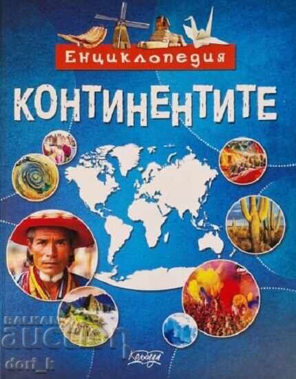 Οι Ήπειροι. Εγκυκλοπαίδεια + βιβλίο ΔΩΡΟ