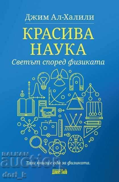 Beautiful Science: The World According to Physics Beautiful Science: The World According to Physics