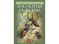 Ζωολογία για όλους + βιβλίο ΔΩΡΟ