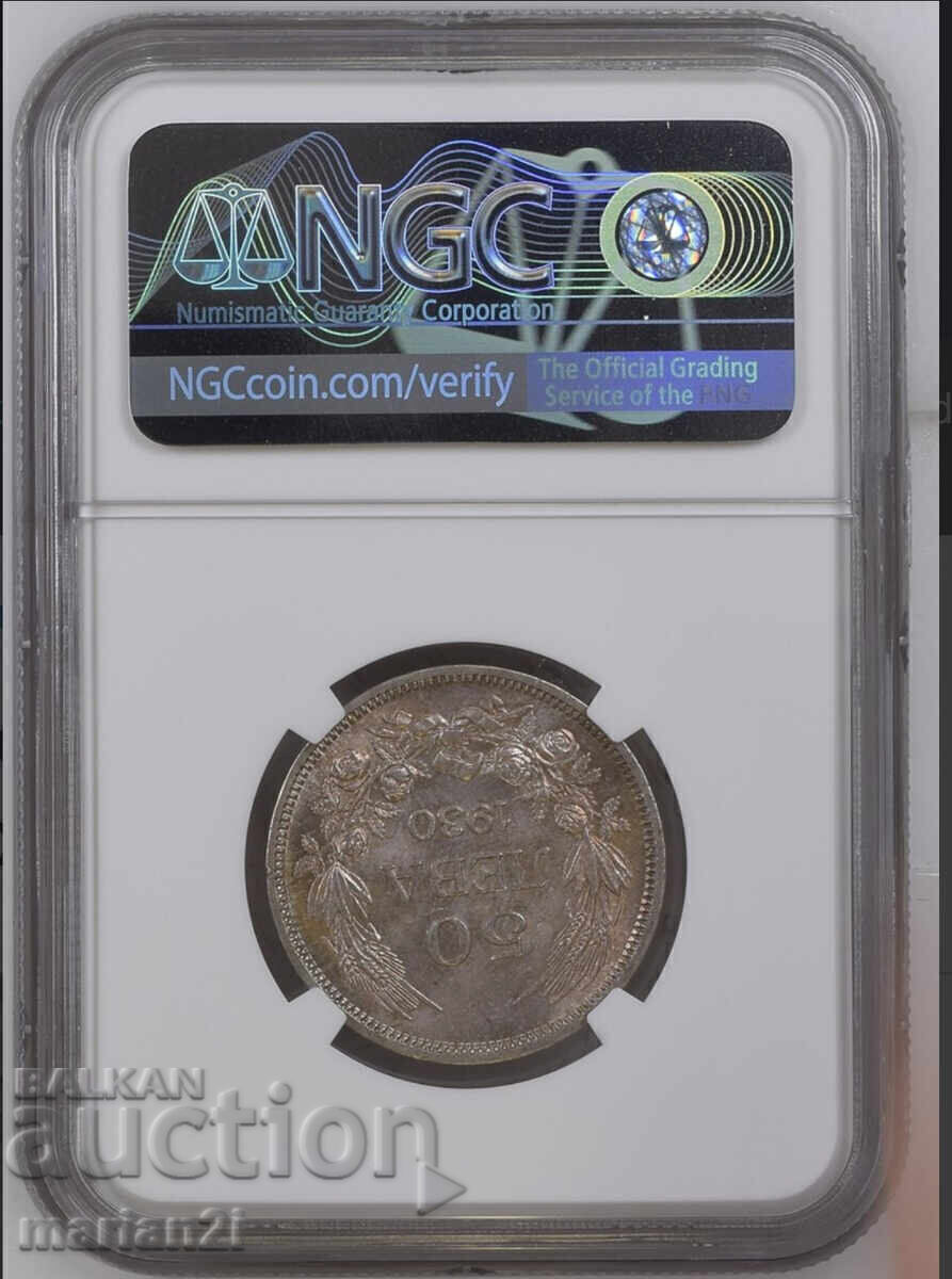 50 leva 1930 MS63 με τιμή € 290.00 | 567.19 BGN