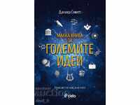 Малка книга за големите идеи