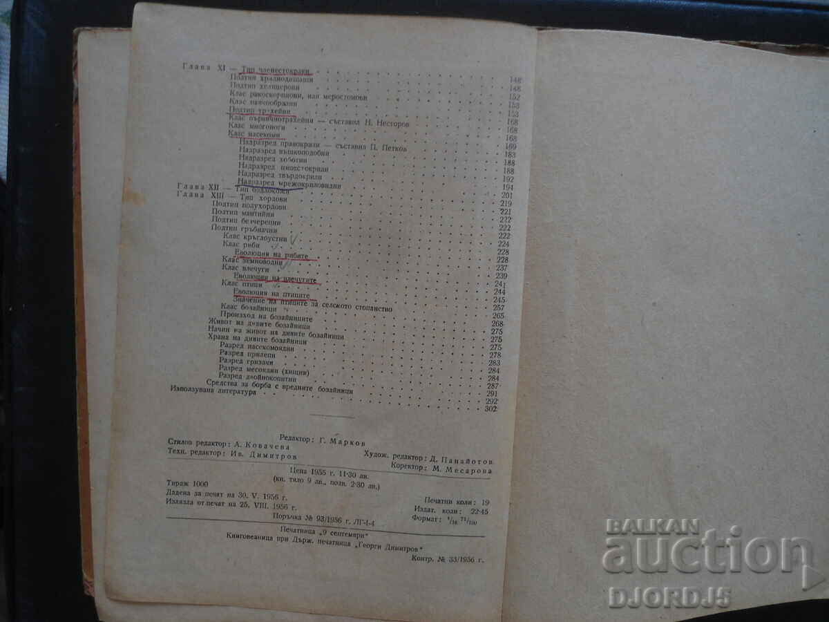 Εφαρμοσμένη Ζωολογία - 5