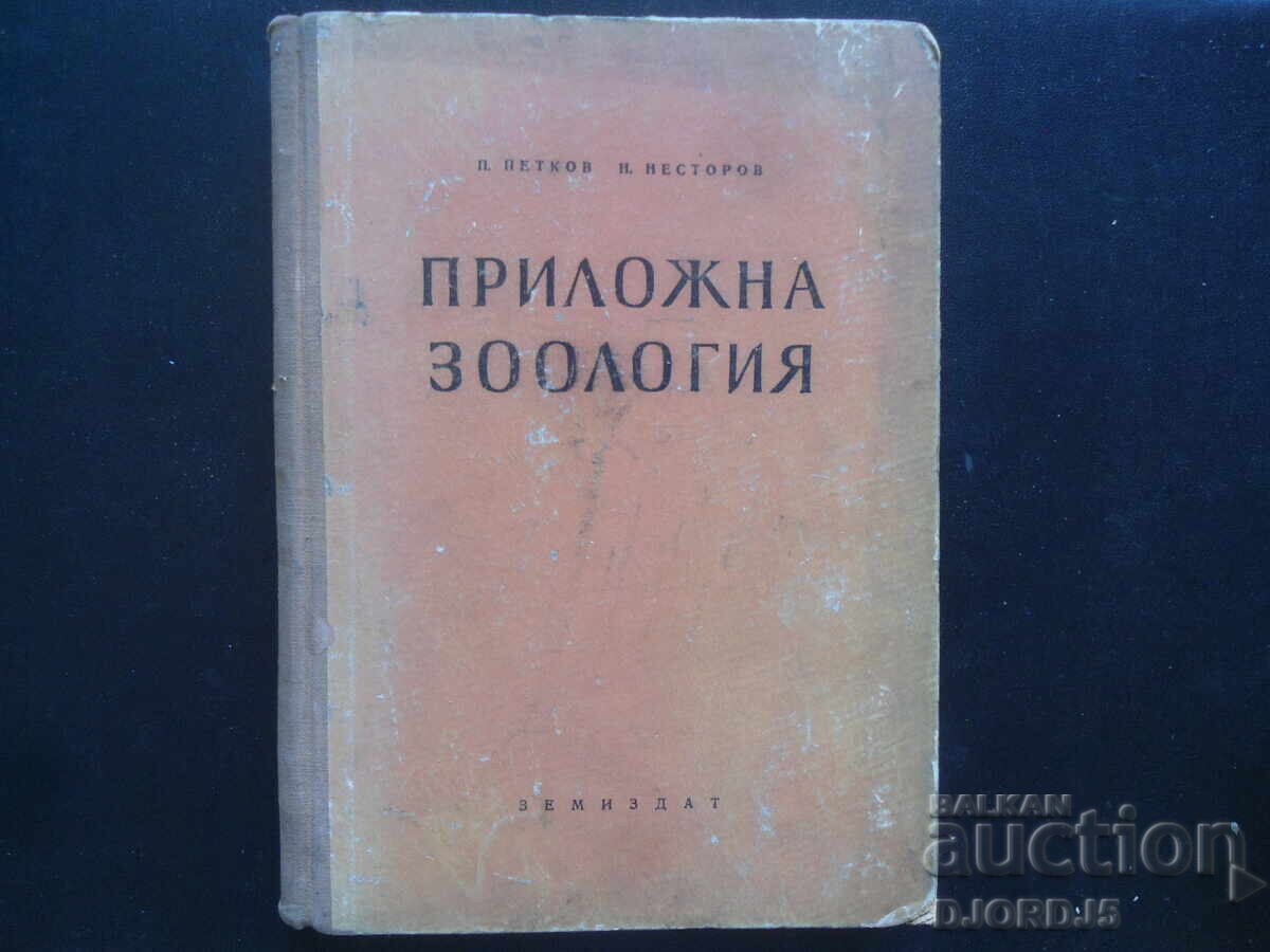 Εφαρμοσμένη Ζωολογία