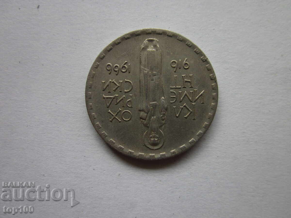 Доставка на 2 ЛЕВА  1966г.  ОТЛИЧНИ  БЗЦ  !!!