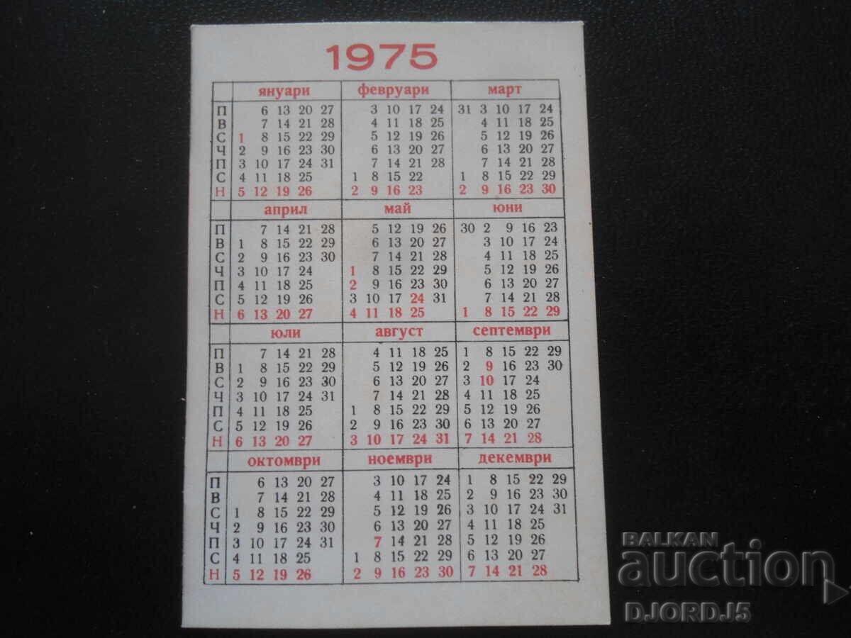 Παλιό ημερολόγιο, 1975 με τιμή 1.00 BGN | € 0.51