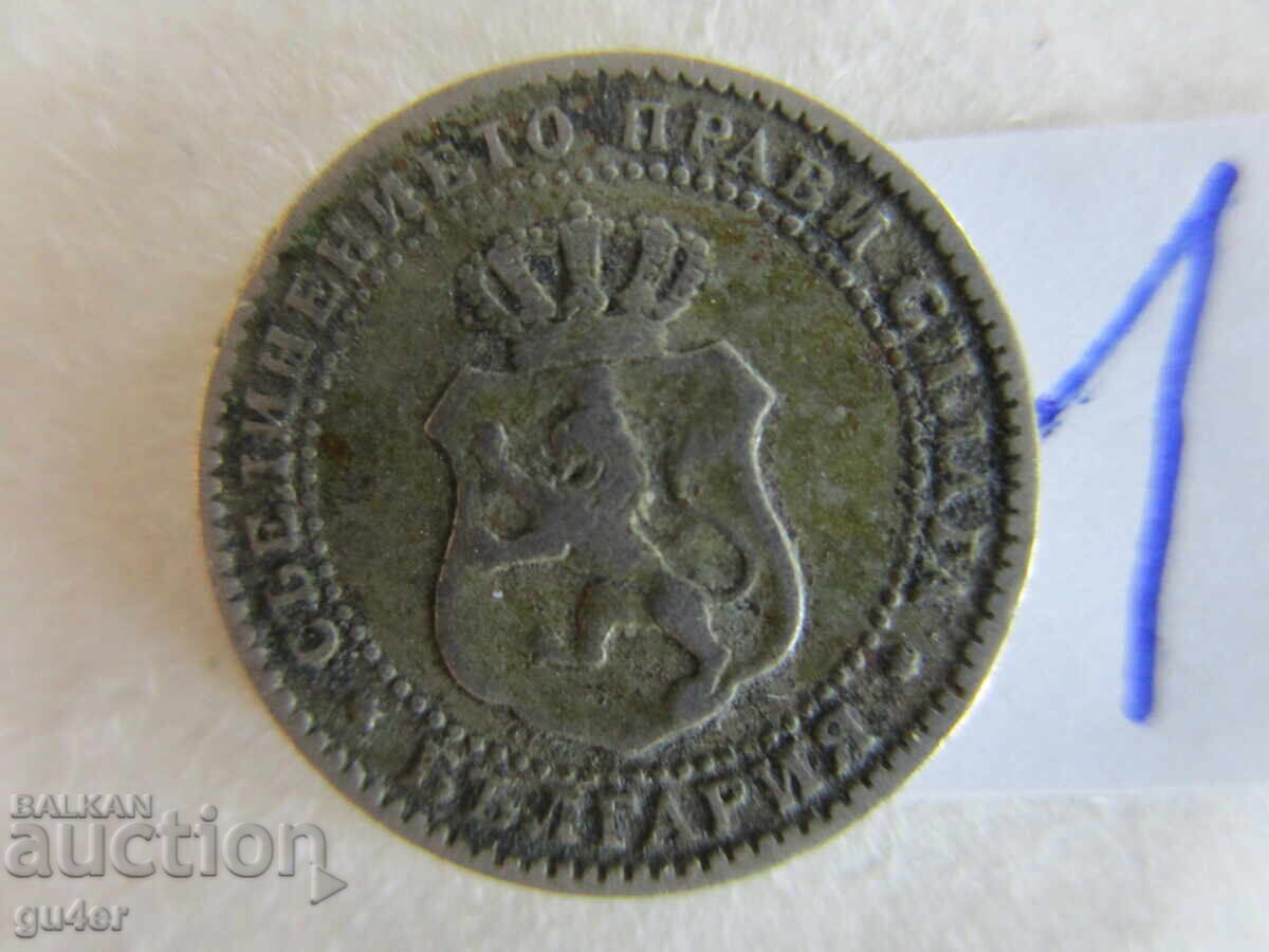 ❌❌Principality of Bulgaria - 2 1/2 Stotinki 1888, No. 1, Rare❌❌ with price 85.00 BGN | € 43.46