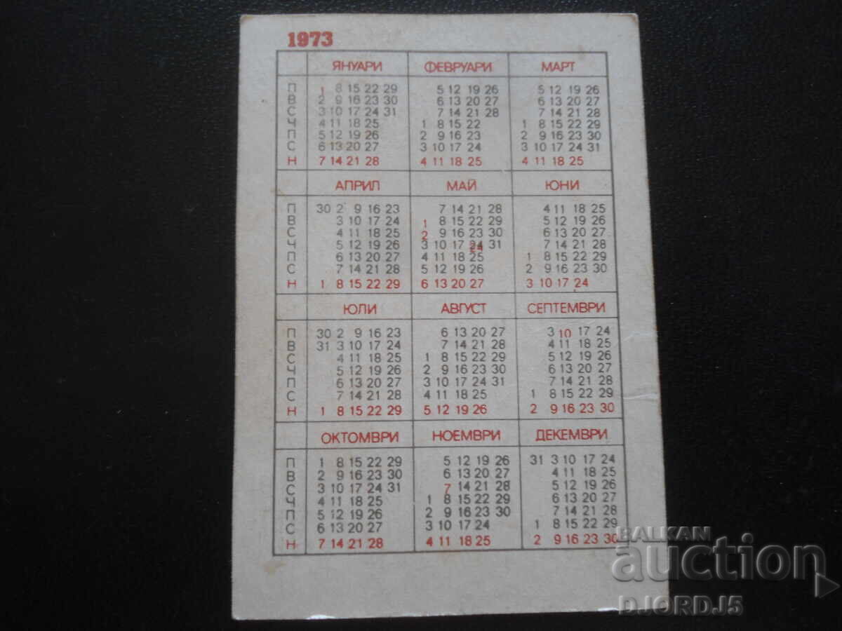 Old calendar, 1973 with price 2.00 BGN | € 1.02