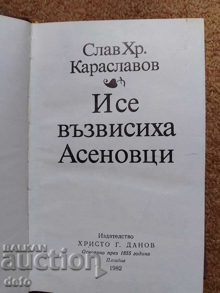 Και υψώθηκαν οι Ασέν- Σλαβ Χρ. Καρασλάβοφ με τιμή 3.00 BGN | € 1.53 Και υψώθηκαν οι Ασέν- Σλαβ Χρ. Καρασλάβοφ με τιμή 3.00 BGN | € 1.53