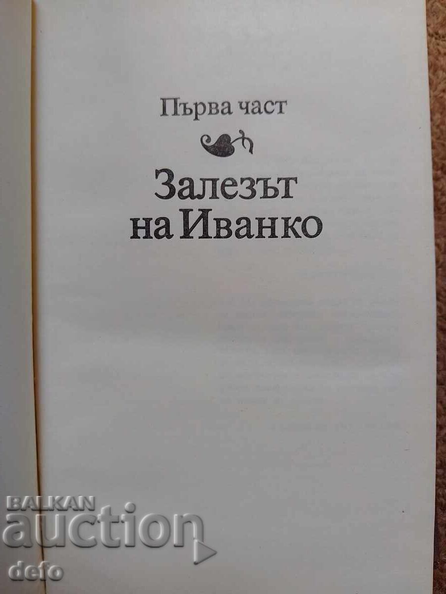 Παράδοση Και υψώθηκαν οι Ασέν- Σλαβ Χρ. Καρασλάβοφ Παράδοση Και υψώθηκαν οι Ασέν- Σλαβ Χρ. Καρασλάβοφ