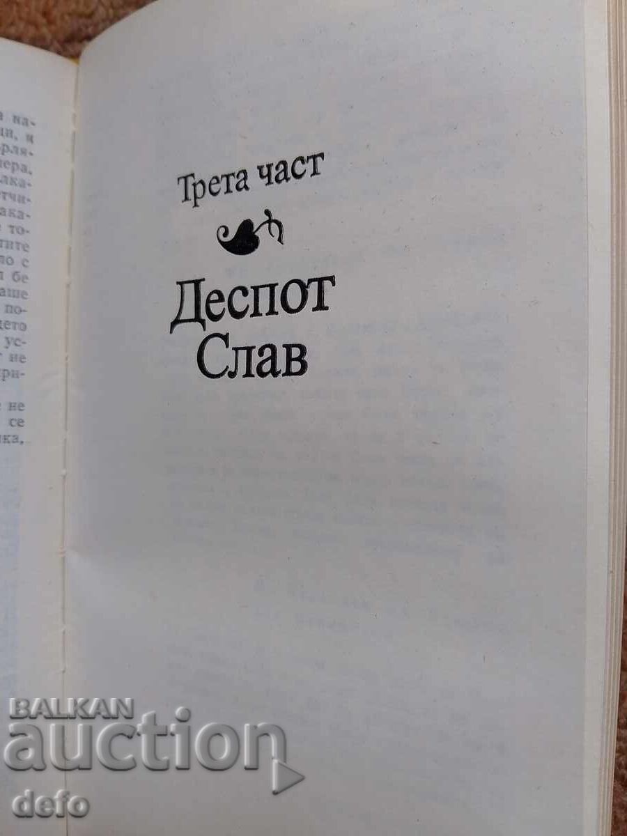 Και υψώθηκαν οι Ασέν- Σλαβ Χρ. Καρασλάβοφ - 5 Και υψώθηκαν οι Ασέν- Σλαβ Χρ. Καρασλάβοφ - 5