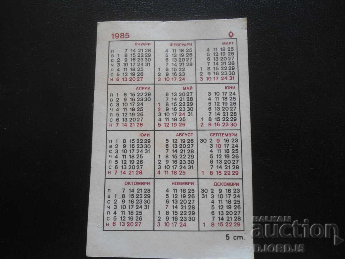 Παλαιό ημερολόγιο, 1985 με τιμή 1.00 BGN | € 0.51