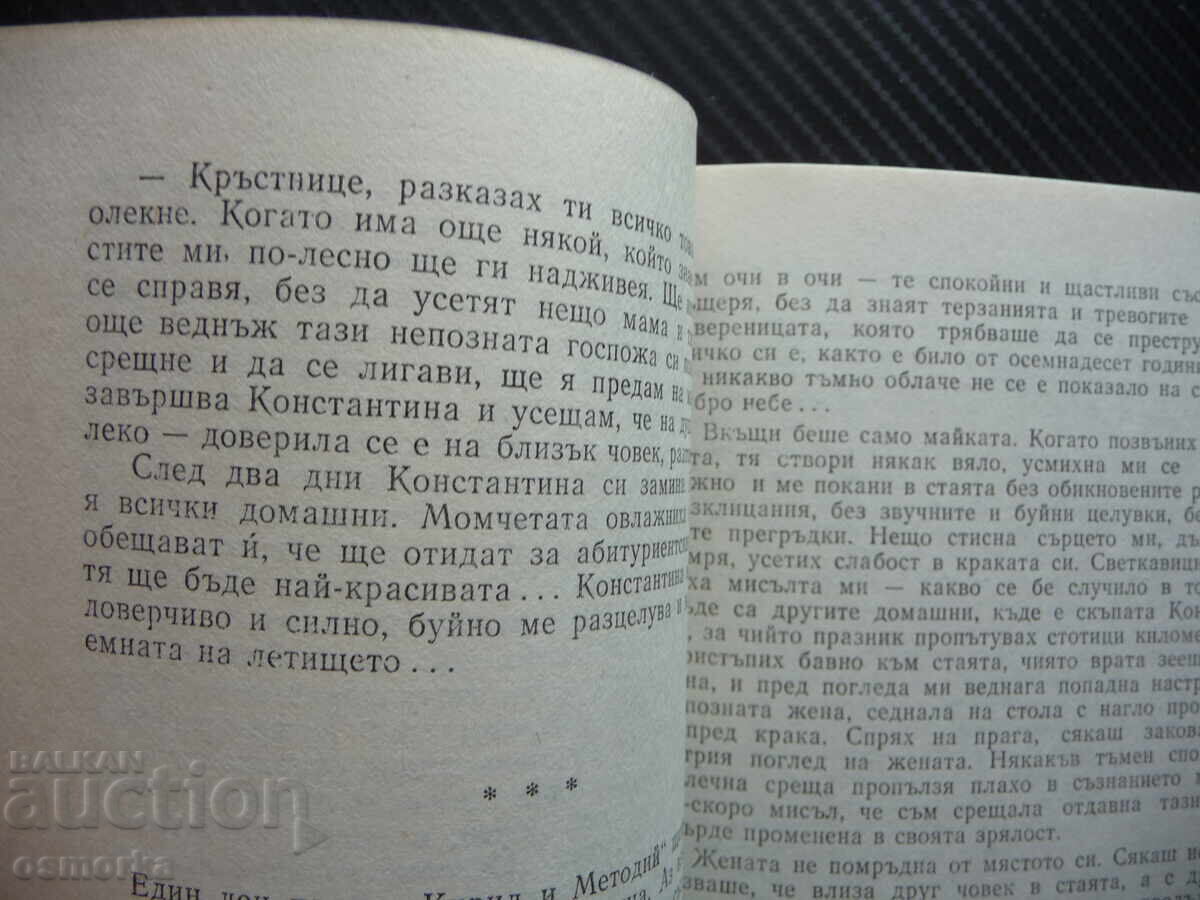 Η γυναίκα του πατέρα μου Έλενα Ογκνιάνοβα σπάνιο βιβλίο ωραίο με τιμή 35.00 BGN | € 17.90
