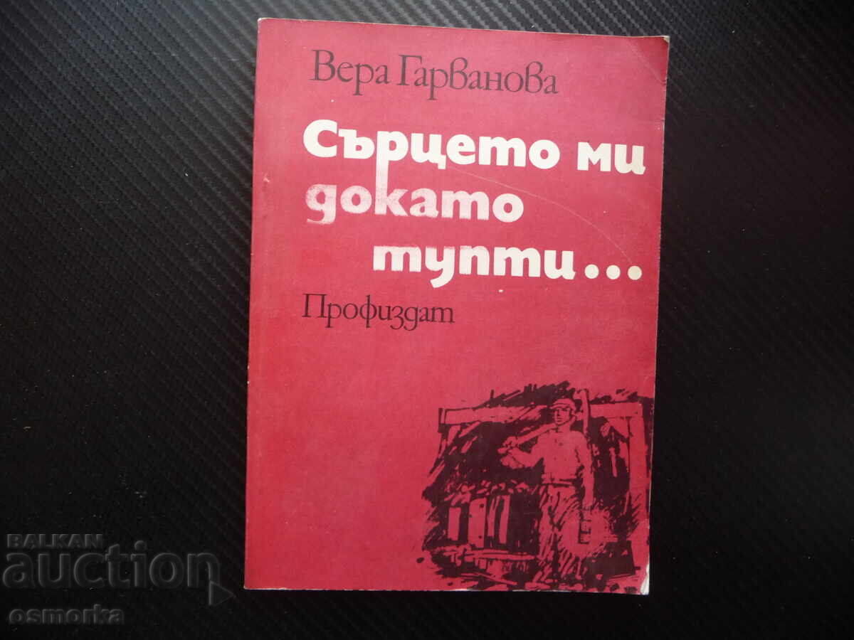 My Heart While It Beats... Vera Garvanova Memories