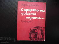 Inima mea cât bate... Vera Garvanova amintiri