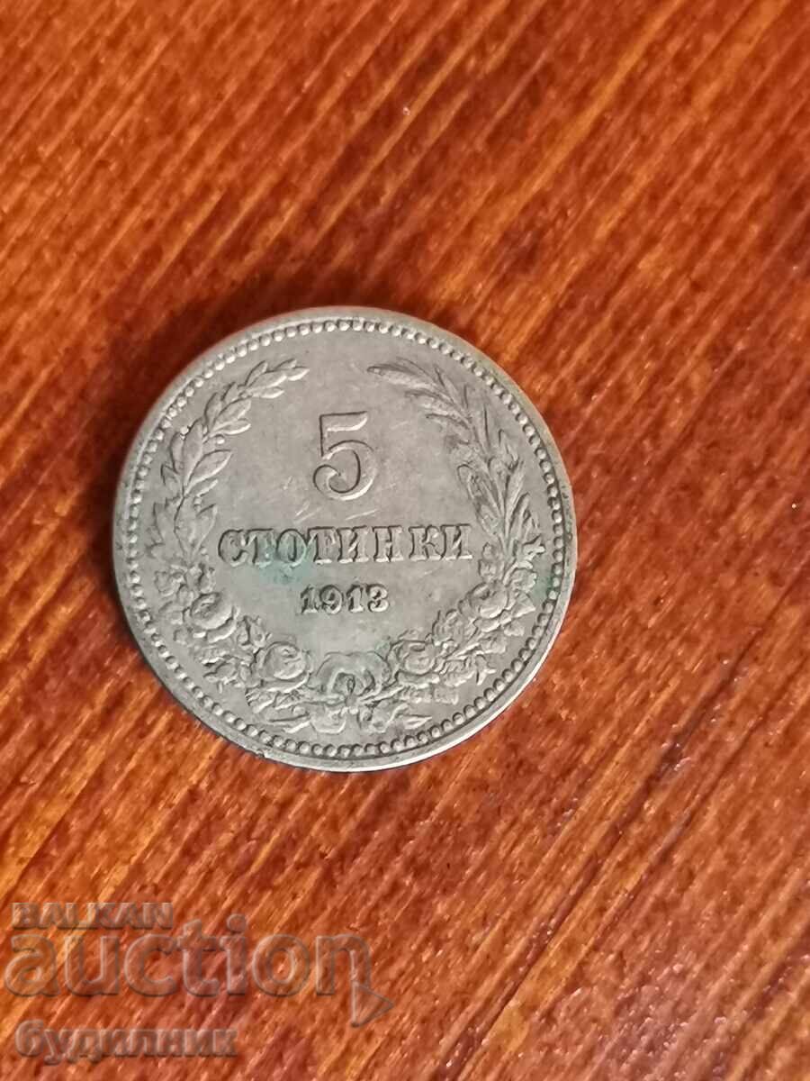 5ст 1913г. Пускам над 100 Аукциона. Разгледайте и останалите