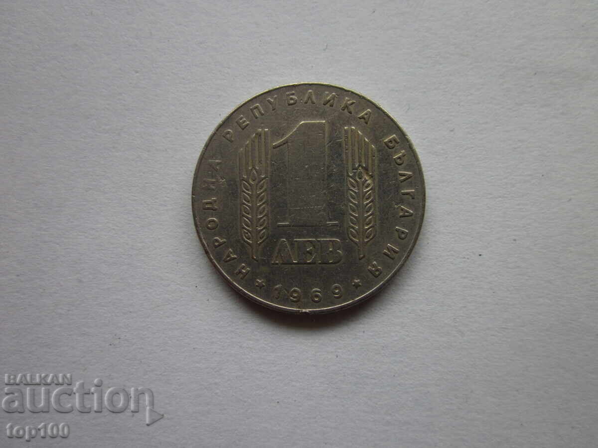 1 Lev 1969. EXCELLENT BZC!!! 1 Lev 1969. EXCELLENT BZC!!!