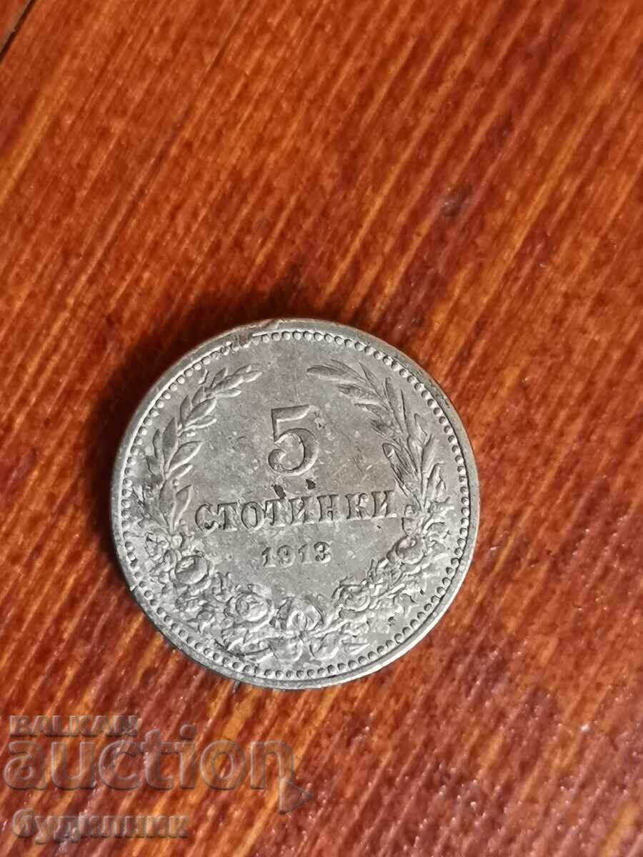 5ст 1913г. Пускам над 100 Аукциона. Разгледайте и останалите