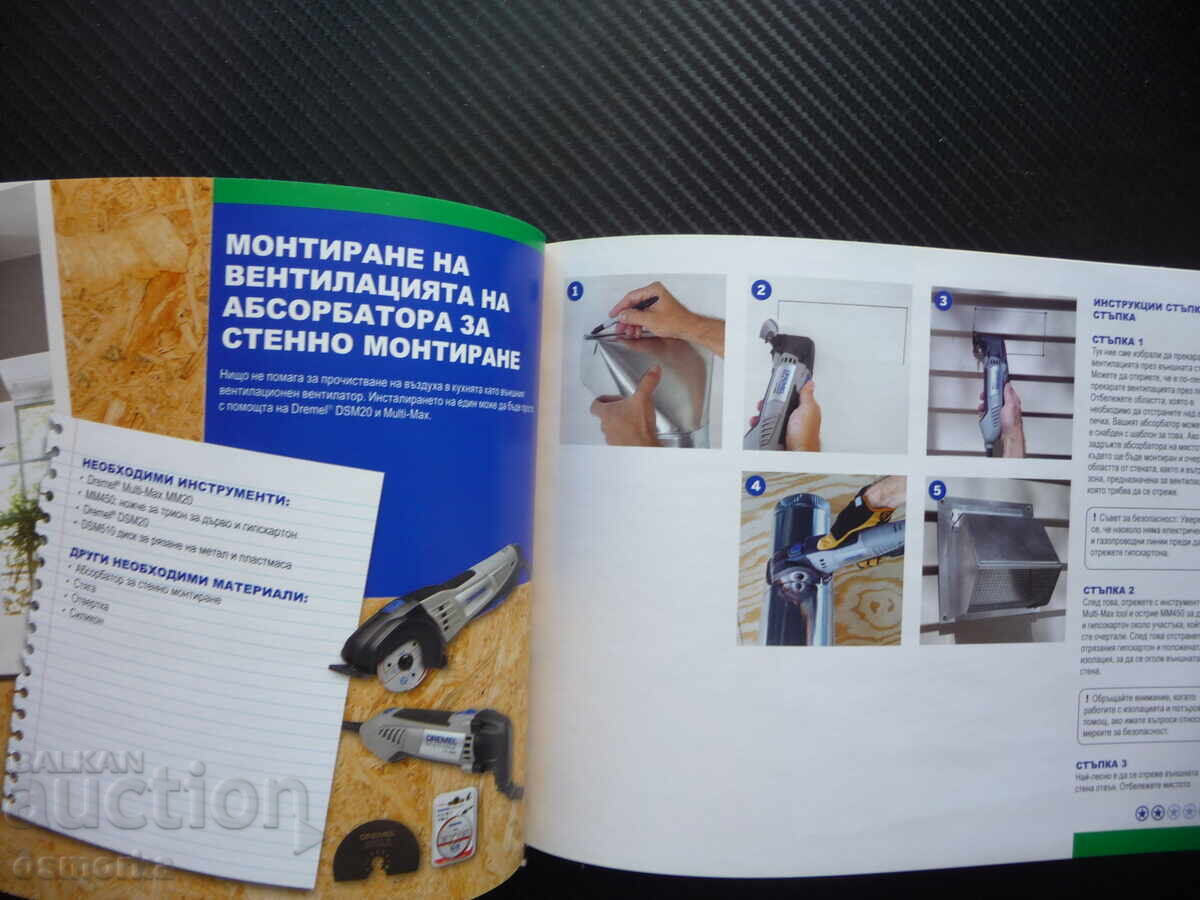 Δημοπρασία Dremel: Βιβλίο με εμπνευσμένες ιδέες 40 DIY projects