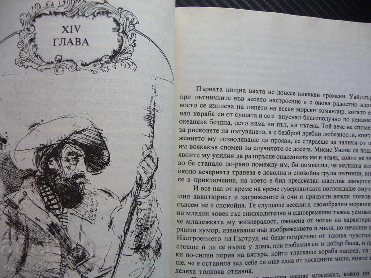 The Red Corsair James Fenimore Cooper pirates adventures 1lv with price 1.00 BGN | € 0.51