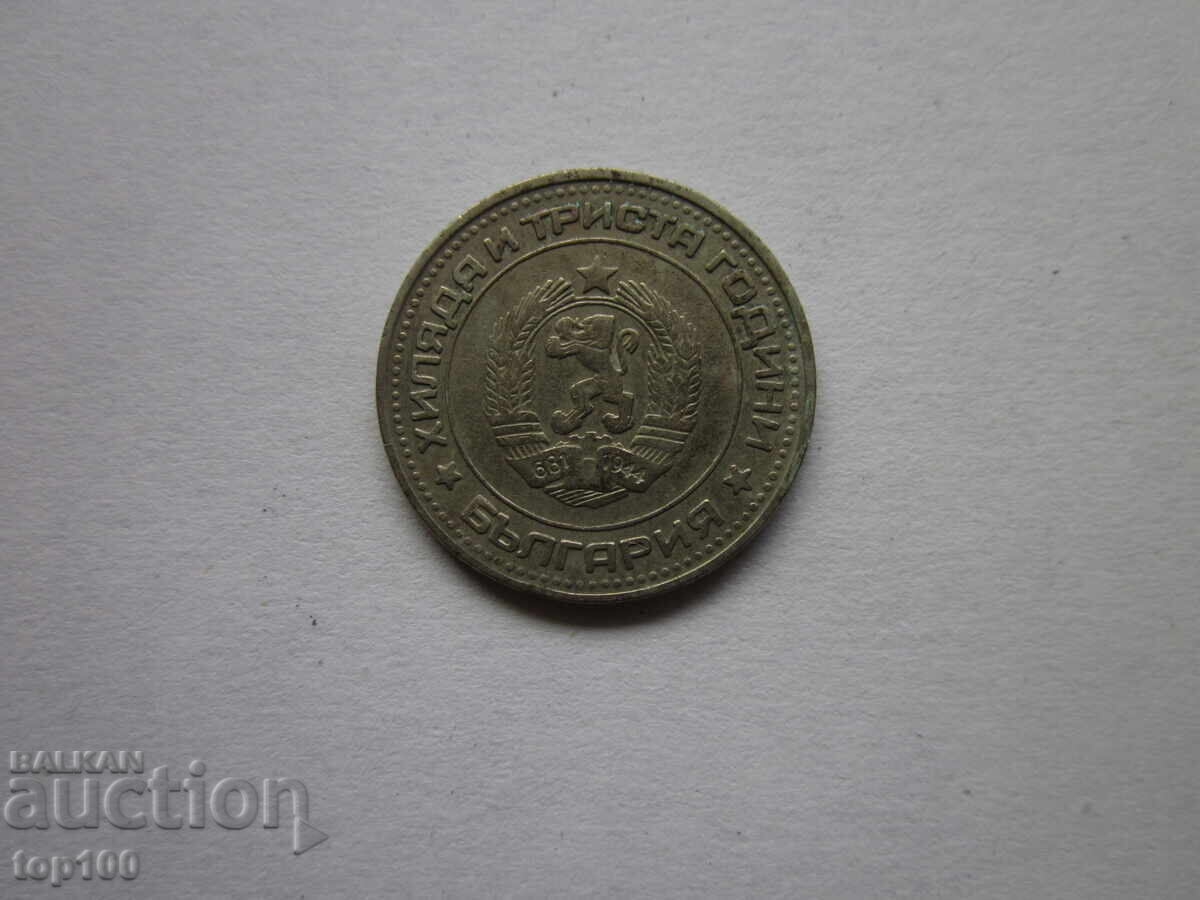 50 Stotinki 1981, BZC!!! with price € 1.50 | 2.93 BGN