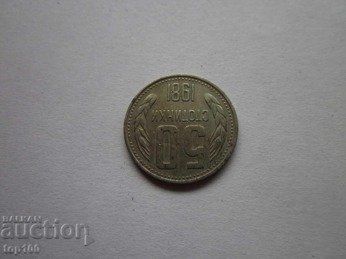 Δημοπρασία 50 ΛΕΠΤΑ 1981g. BZTS !!!