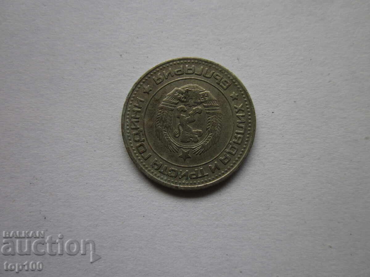 Παράδοση 50 ΛΕΠΤΑ 1981g. BZTS !!!