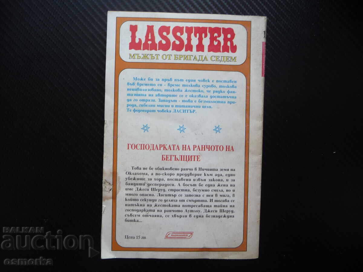 Аукцион Господарката на ранчото на бегълците Джек Слейд уестърн Ласи