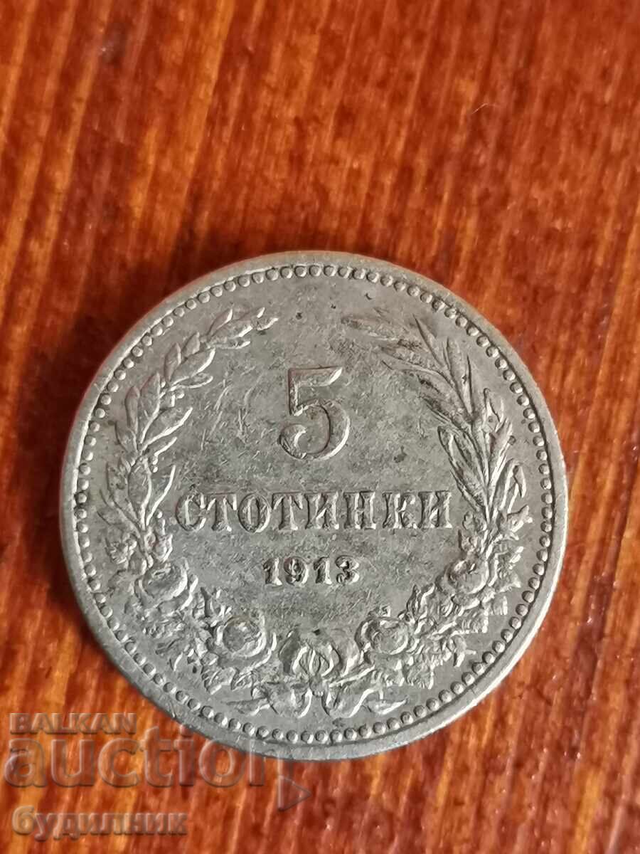 5ст 1913г. Пускам над 100 Аукциона. Разгледайте и останалите 5ст 1913г. Пускам над 100 Аукциона. Разгледайте и останалите