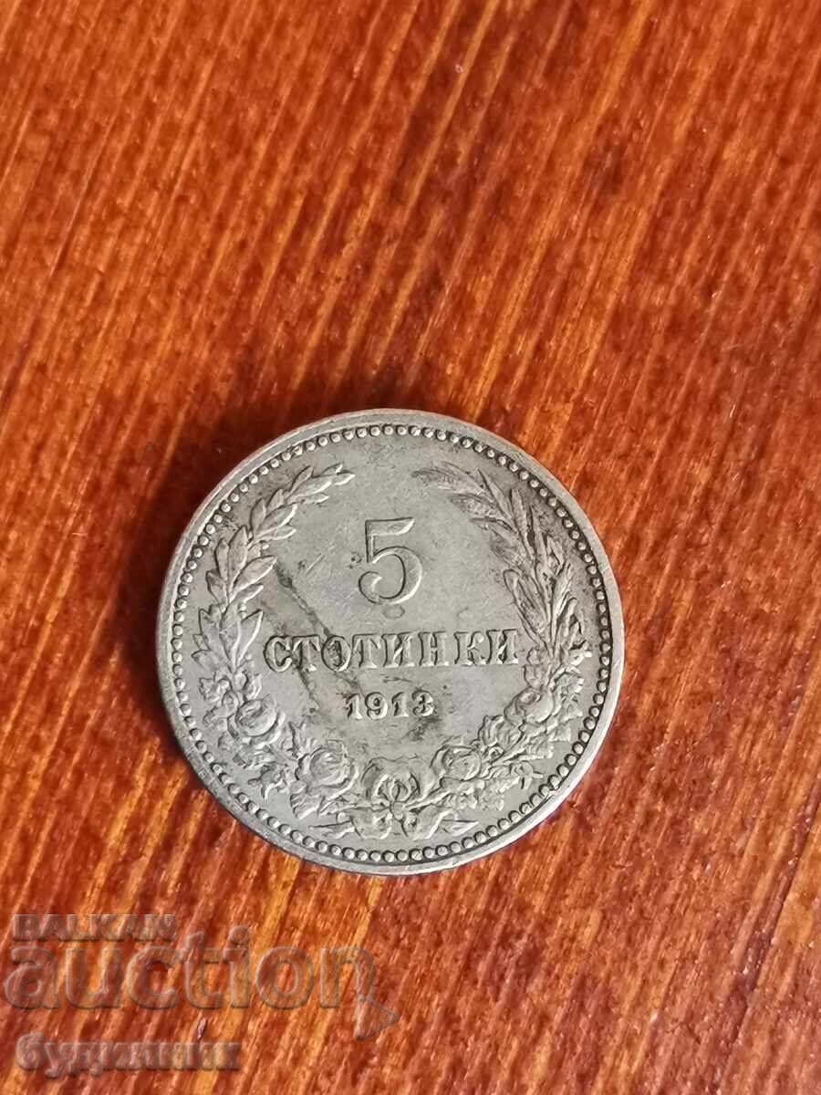 5ст 1913г. Пускам над 100 Аукциона. Разгледайте и останалите