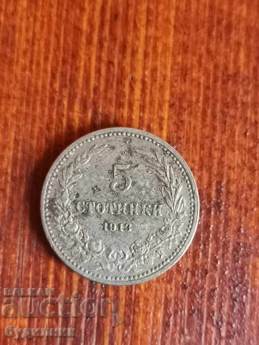 5 st 1913 g. Βάζω πάνω από 100 δημοπρασίες. Δείτε και τις υπόλοιπες 5 st 1913 g. Βάζω πάνω από 100 δημοπρασίες. Δείτε και τις υπόλοιπες