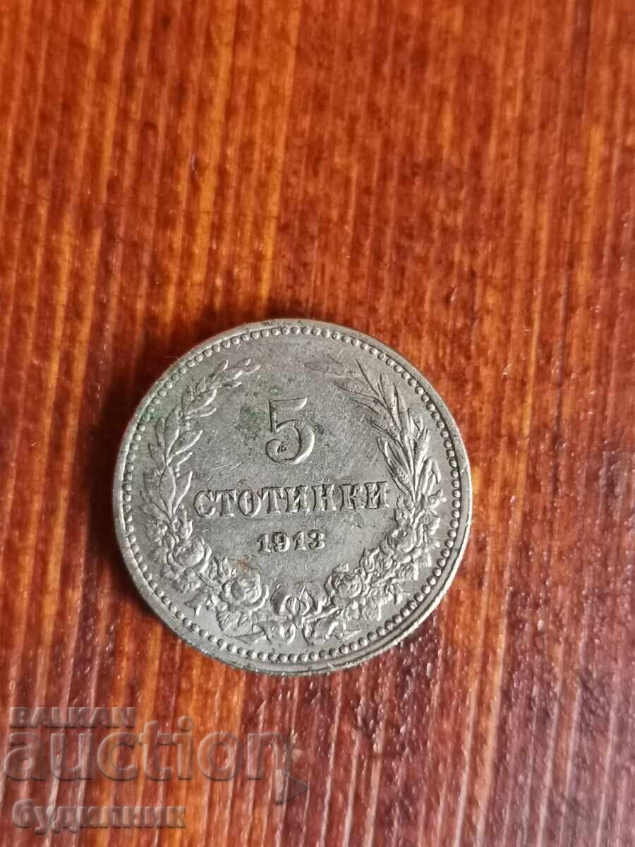 5ст 1913г. Пускам над 100 Аукциона. Разгледайте и останалите 5ст 1913г. Пускам над 100 Аукциона. Разгледайте и останалите