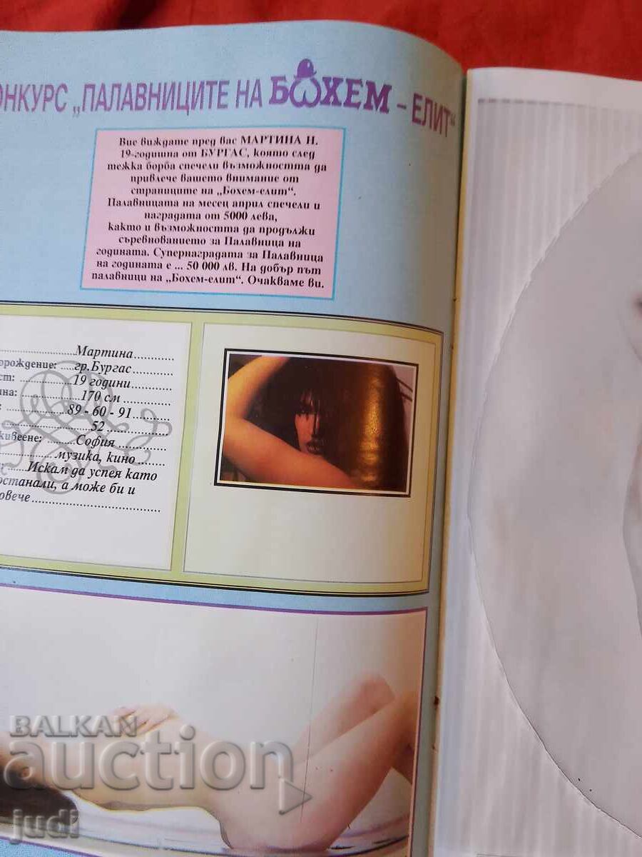 Livrarea Revistă retro Boem