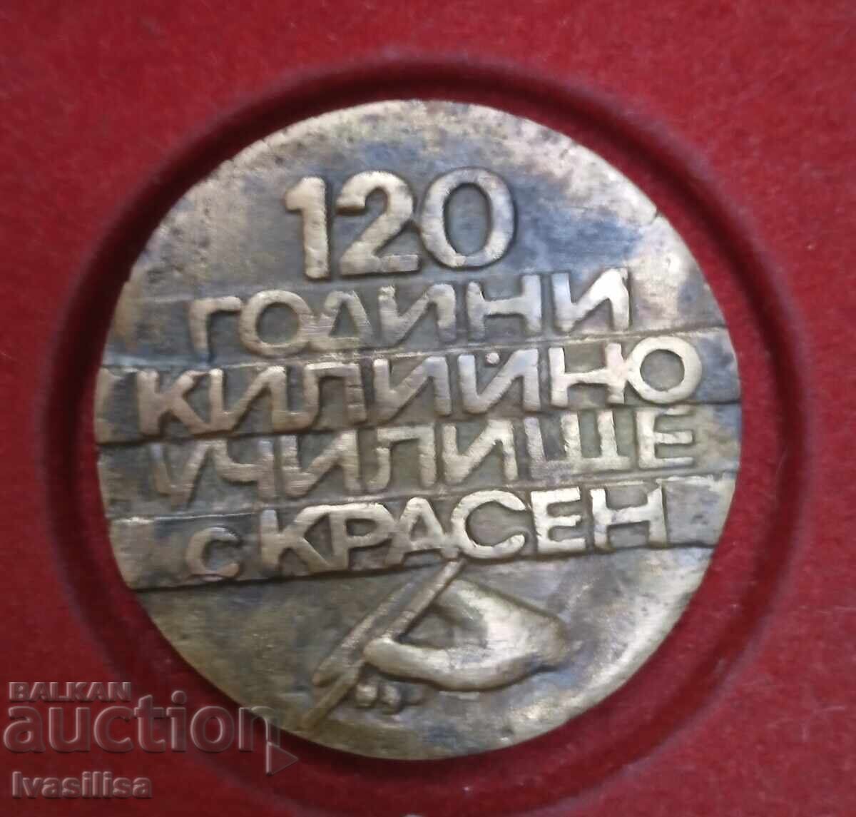 Plachetă rară 120 de ani Școala Kilie din satul Krasen cu preț 5.00 BGN | € 2.56