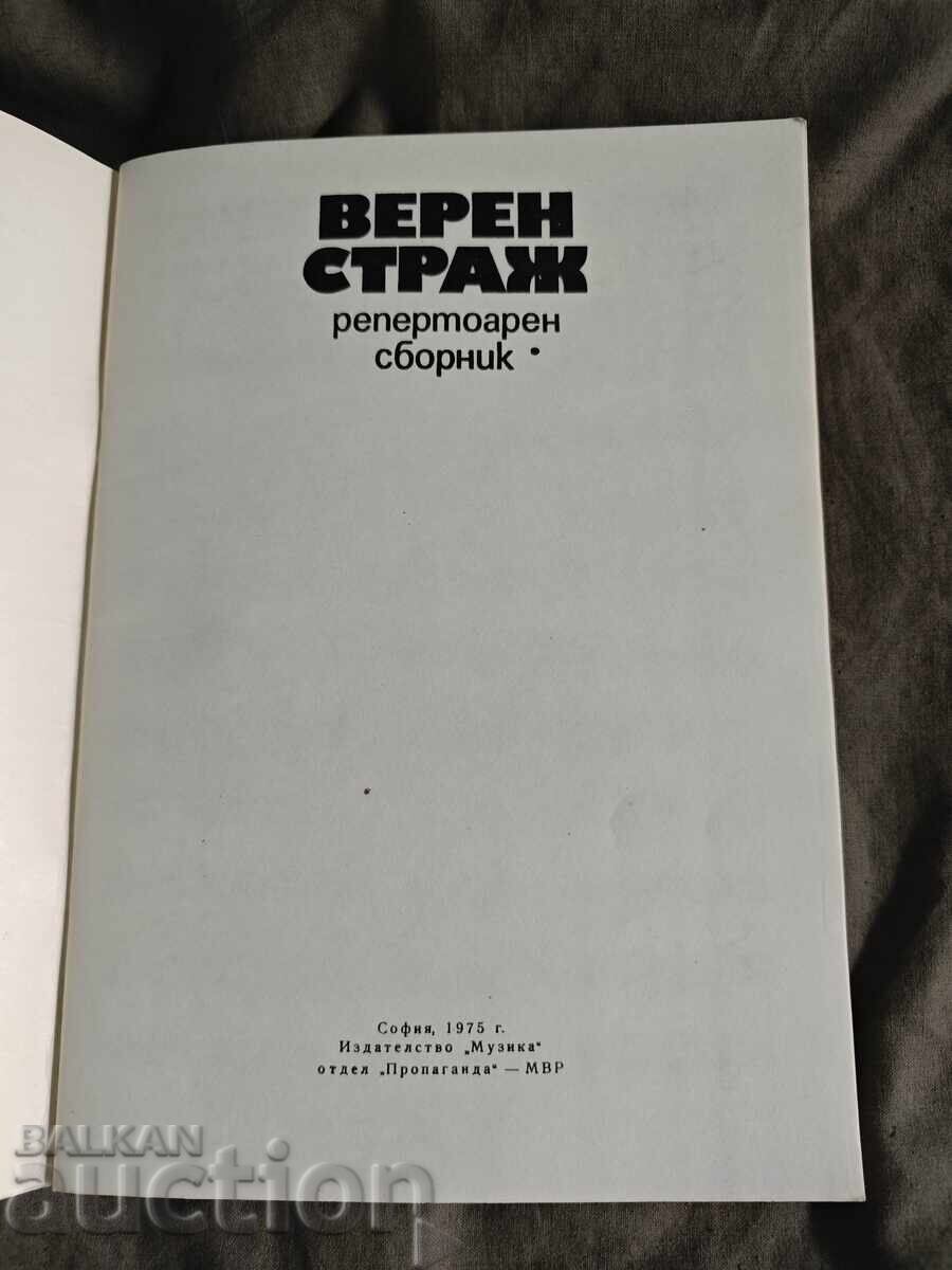 Faithful Guardian - Repertoire Guide. Georgi Timev with price 100.00 BGN | € 51.13