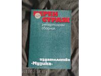 Gardian credincios - repertoriu. Gheorghi Timev