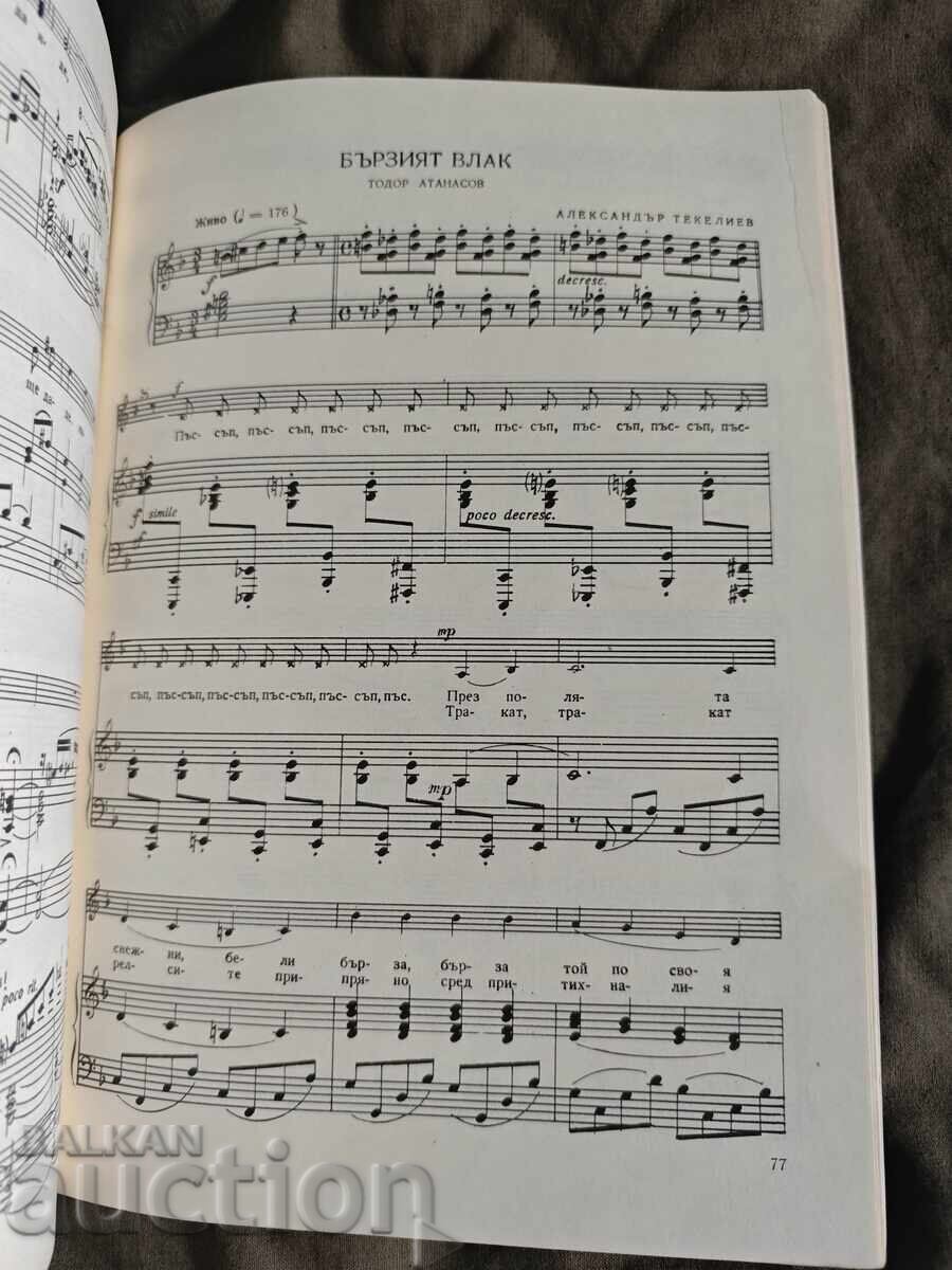 Δημοπρασία Ανοιξιάτικος άνεμος - τραγούδια για παιδική χορωδία Αλέξανδρος Τεκελιέφ Δημοπρασία Ανοιξιάτικος άνεμος - τραγούδια για παιδική χορωδία Αλέξανδρος Τεκελιέφ