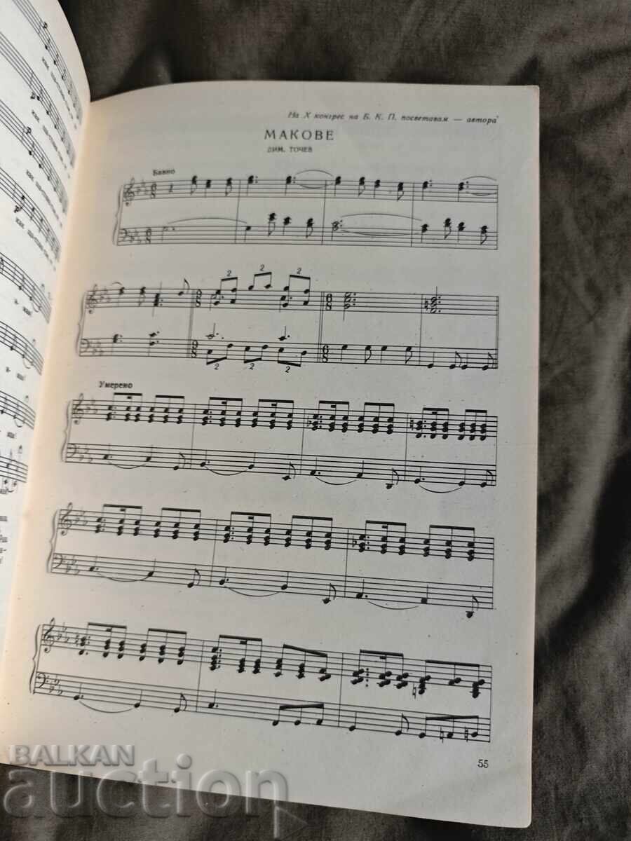 Δημοπρασία "Πρωτοποριακά τραγούδια " Γεώργιος Τίμεφ