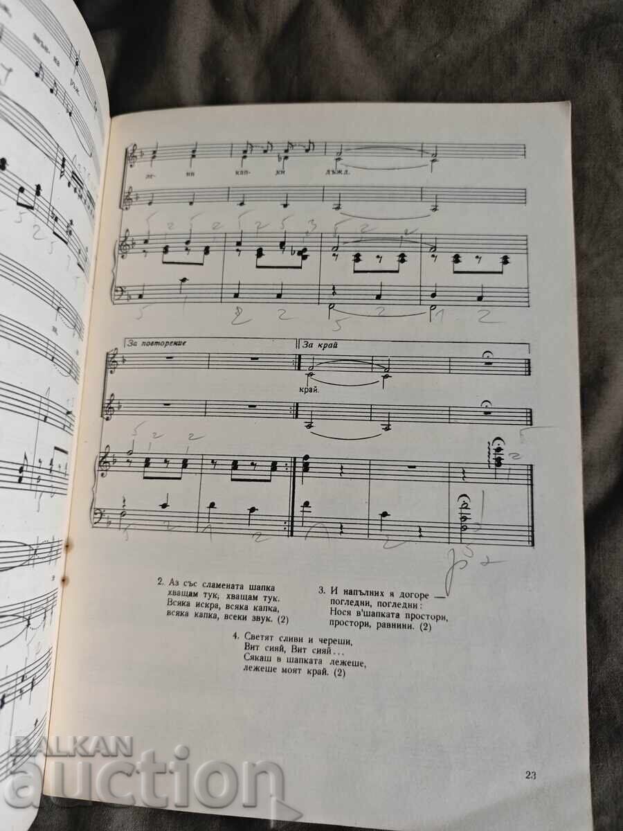 "Πρωτοποριακά τραγούδια " Γεώργιος Τίμεφ - 5