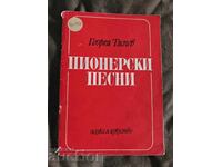 Cântece pionieresti "Georgi Timev"