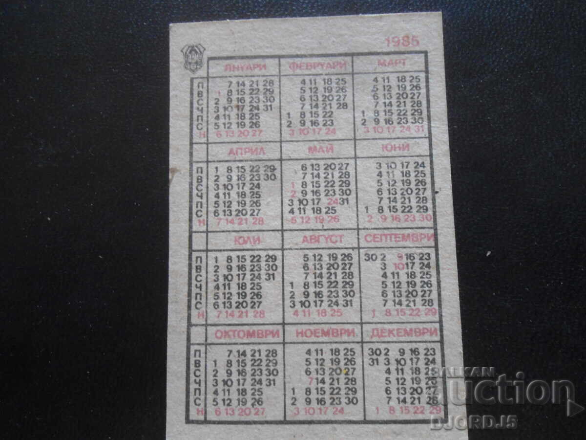 Старо календарче, 1985 г. с цена 1.00 лв. | € 0.51 Старо календарче, 1985 г. с цена 1.00 лв. | € 0.51