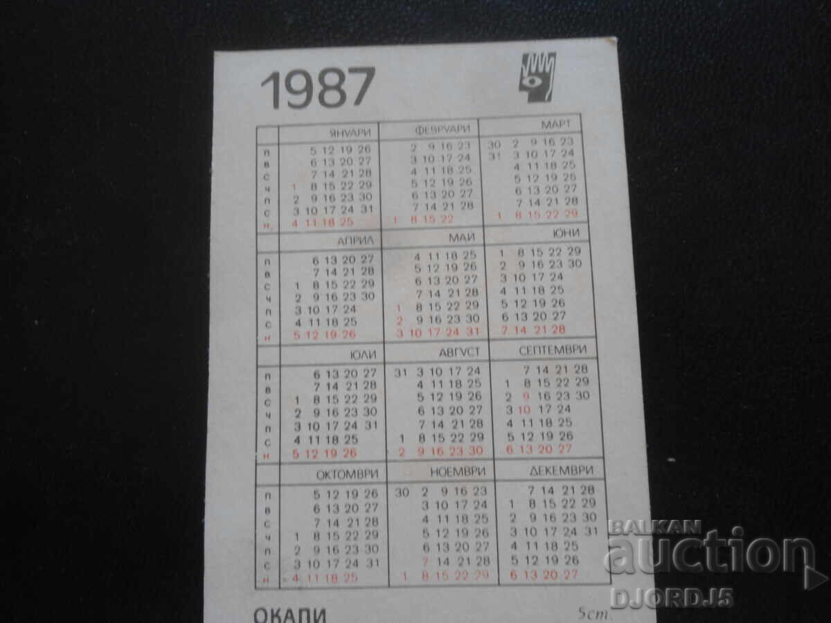 Старо календарче, 1987 г. с цена 1.00 лв. | € 0.51