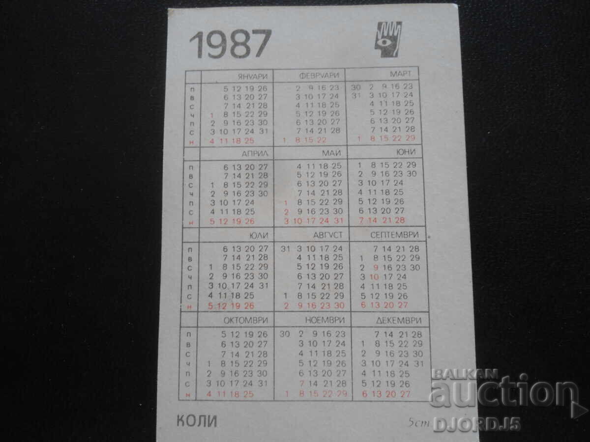 Παλαιό ημερολόγιο, 1987 με τιμή 1.00 BGN | € 0.51 Παλαιό ημερολόγιο, 1987 με τιμή 1.00 BGN | € 0.51