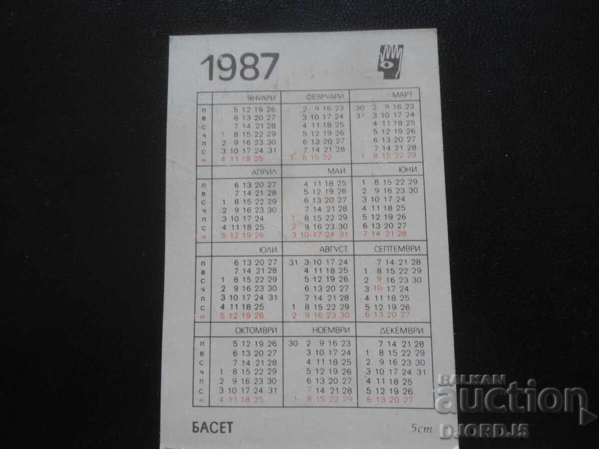 Παλαιό ημερολόγιο, 1987 με τιμή 1.00 BGN | € 0.51 Παλαιό ημερολόγιο, 1987 με τιμή 1.00 BGN | € 0.51